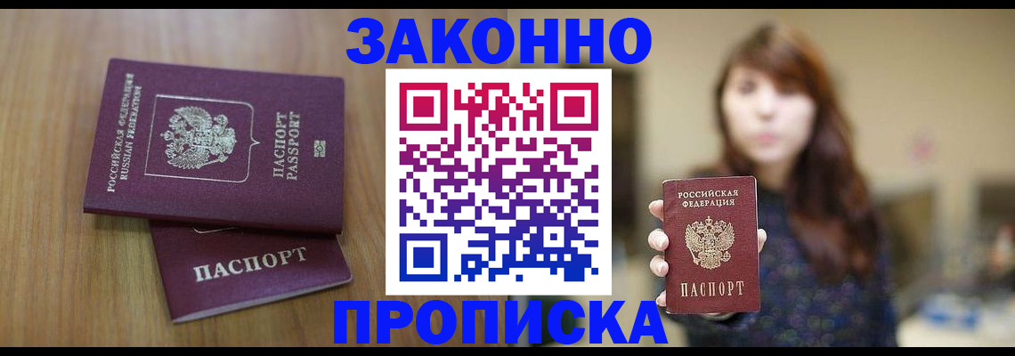 временная регистрация для всех в Вышнем Волочке